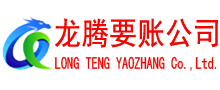 竹溪收账公司
